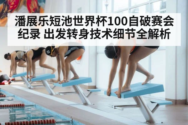 swimmer start block