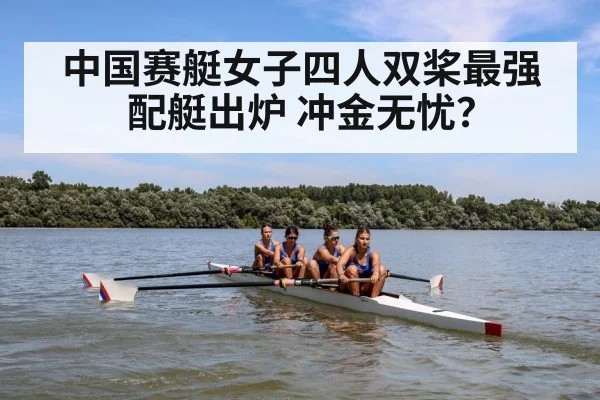 women's quadruple sculls rowing