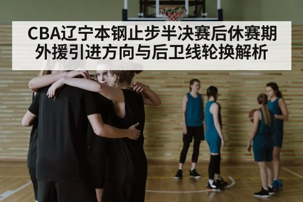 basketball team huddle strategy